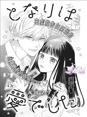 无码动漫《纸鸢与铁轨》海报